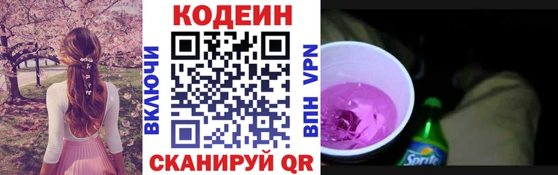 Кодеин напиток Lean (лин) Красновишерск